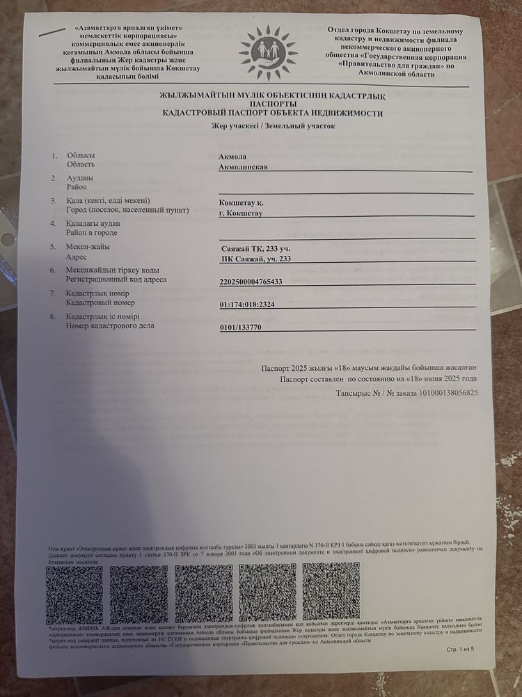 Продам земельный участок 8 соток.
