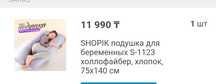 Подушка для беременных