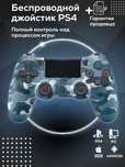 Джойстик PS3 и  PS4