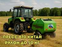 Мини пресс Китай. Модели 850 870 Можно в рассрочку через банк на 12 м.