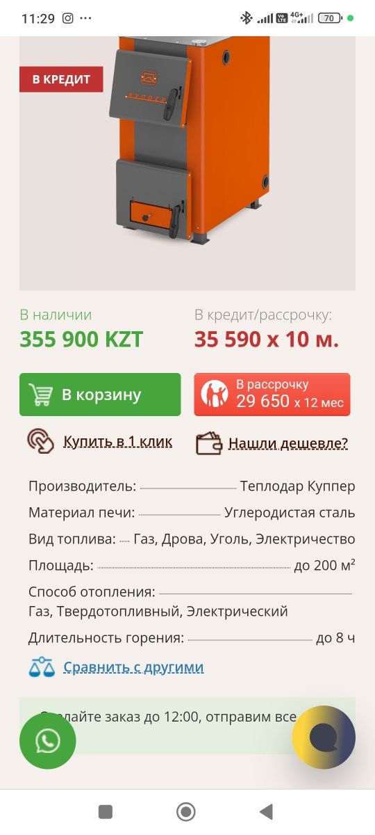 Продам котел  суточный