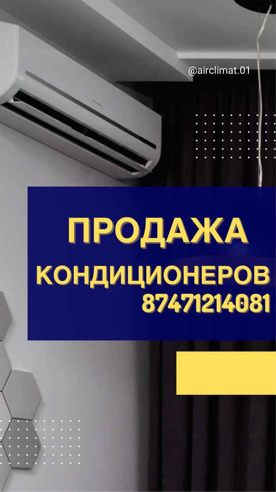 Продажа и установка кондиционера