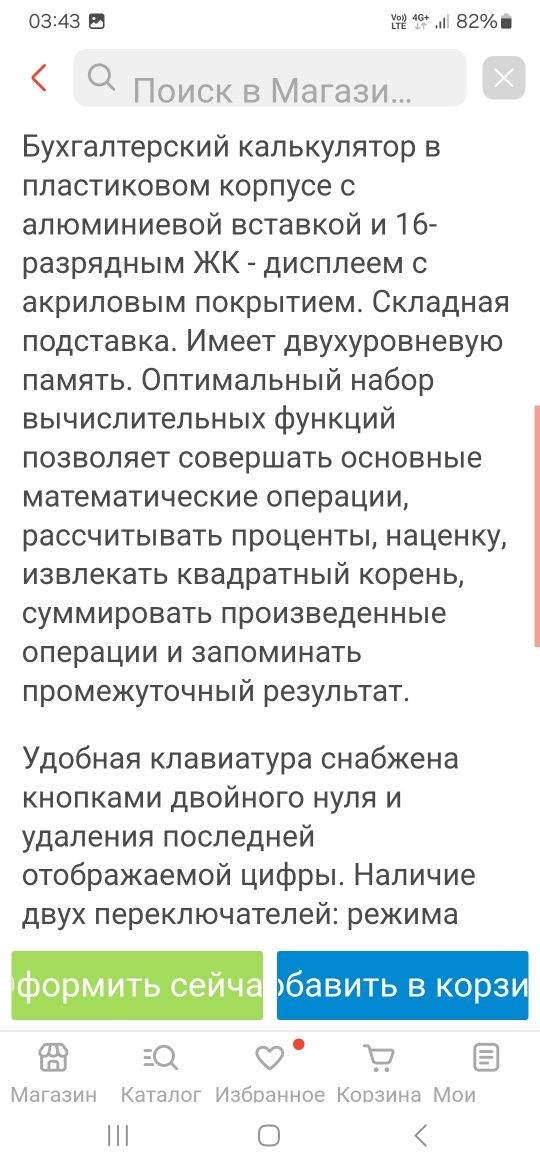 Калькулятор   бухгалтерский