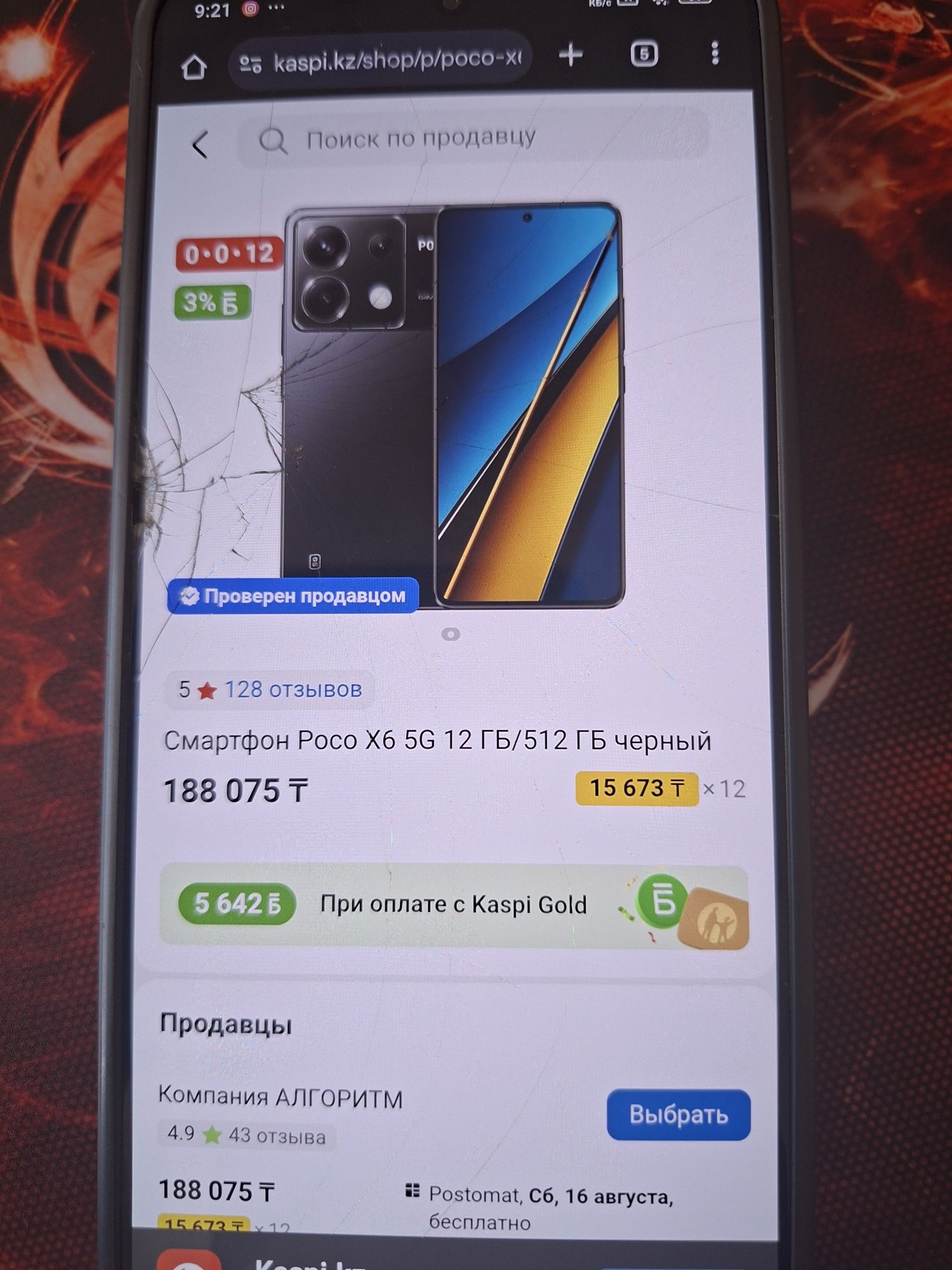 Срочно продается Poco X6 Pro 5G 12/512gb