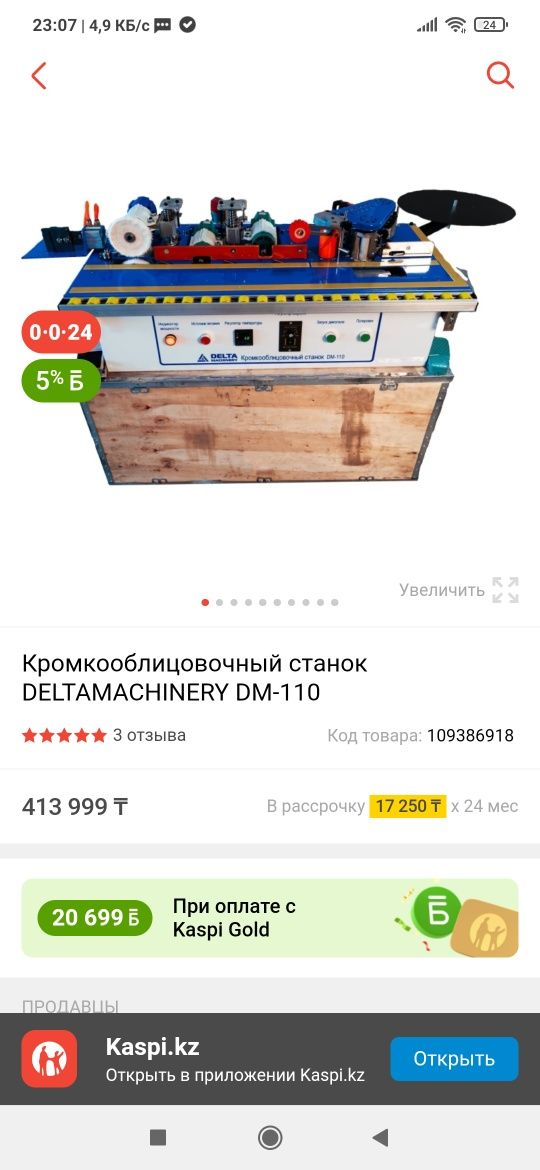 Кромказакаточный станок аппарат