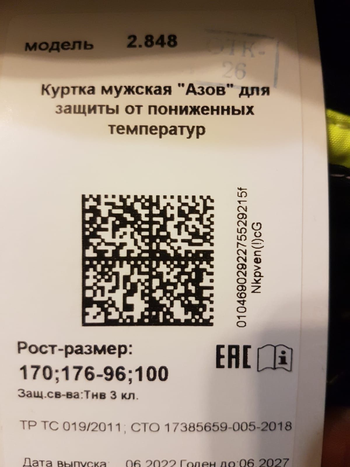 Продам зимний лётный костюм