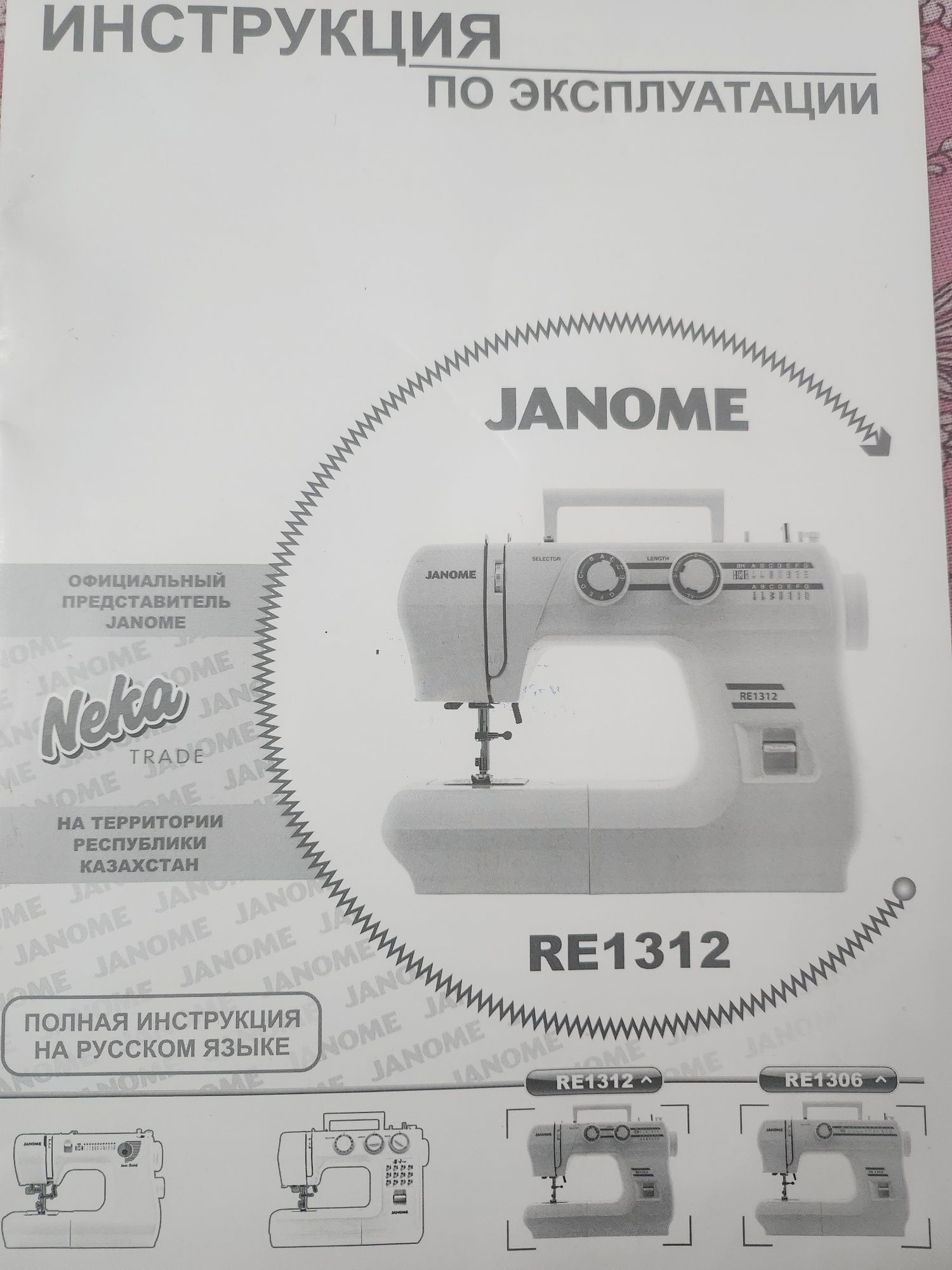 Продам швейную машинку  Janome