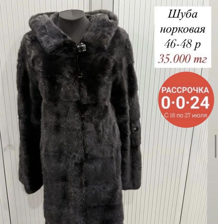 Распродажа норковых шуб Рассрочка 0-0-24 Скидка за нал