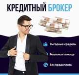 Деньги под залог недвижимости и авто!