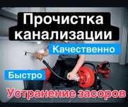 Сантехник Чистка Канализации