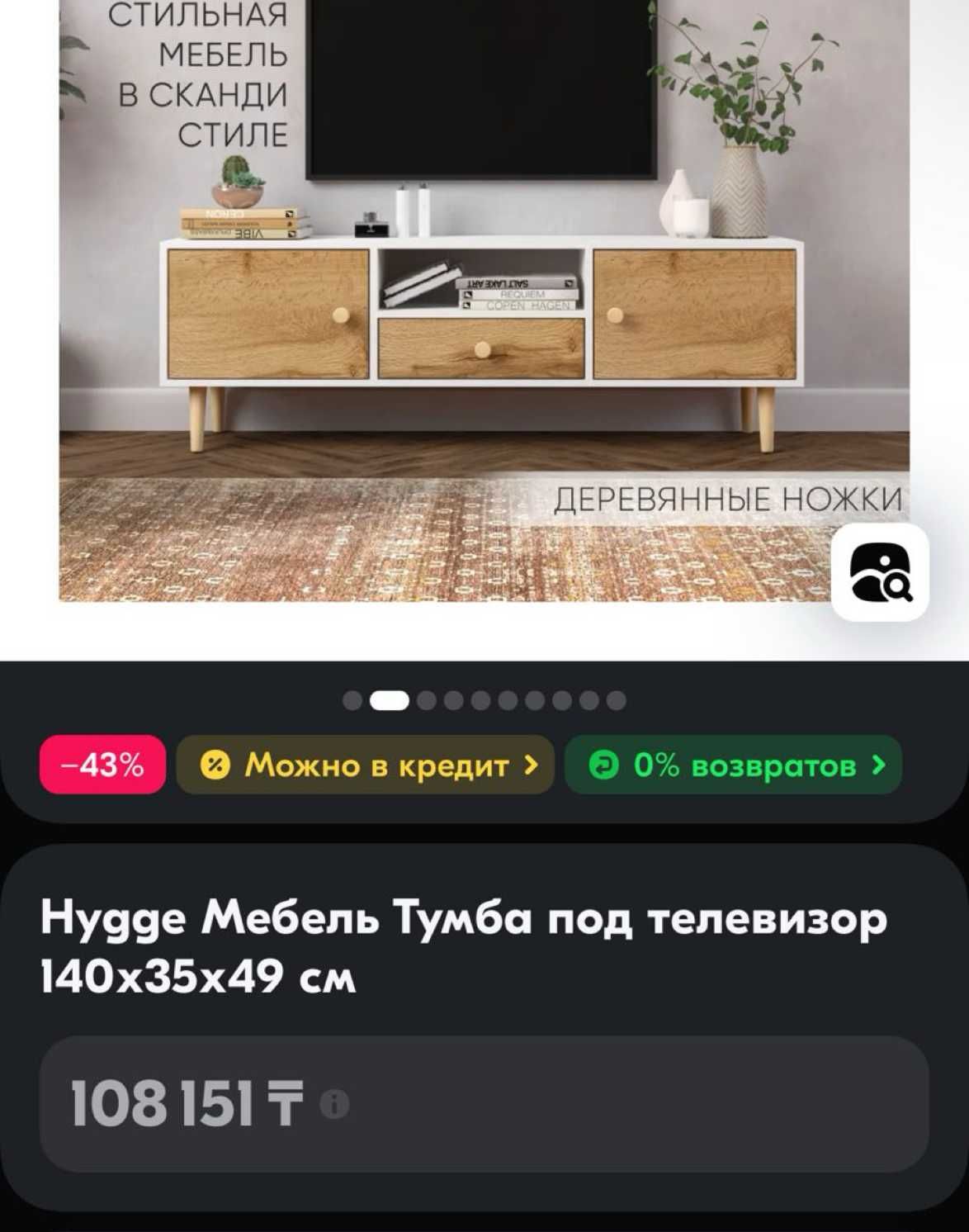 Hygge Мебель Тумба под телевизор 140х35х49 см