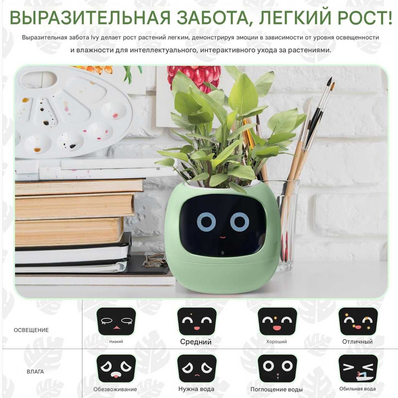 Умный цветочный горшок с автополивом Smart Plant Ivy Plantsio