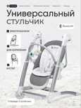 универсальный стульчик для кормления