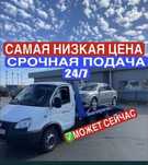 Эвакуатор Арзан бағада