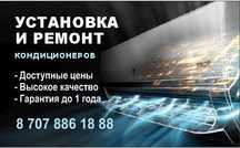 установка ремонт кондиционеров любой сложности