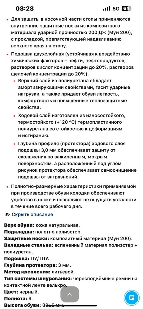 Спец обувь для работы
