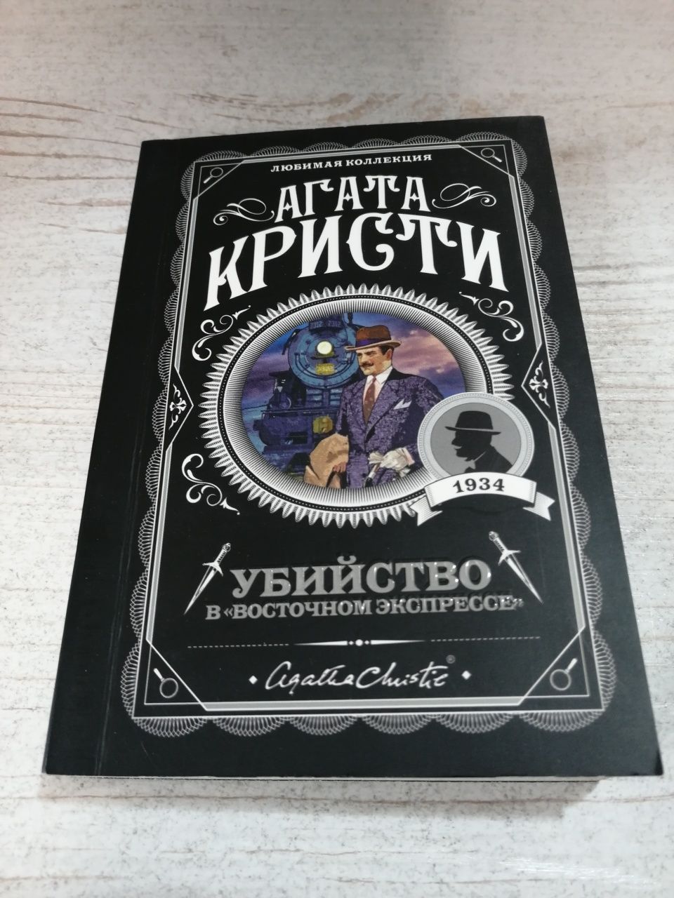 Продам книги Агаты Кристи в мягком переплете (на русском)