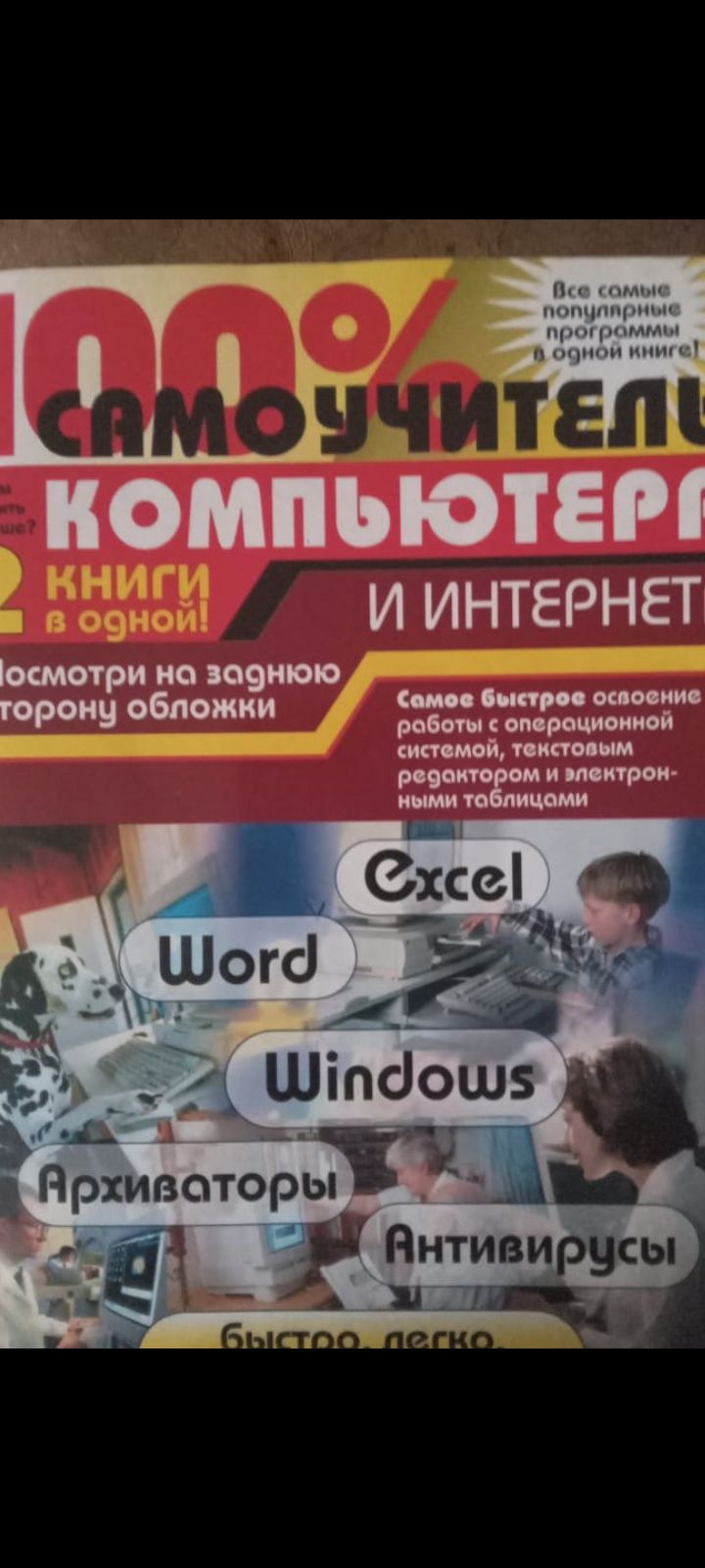 Продам книгу для обучения по компьютерной технике.