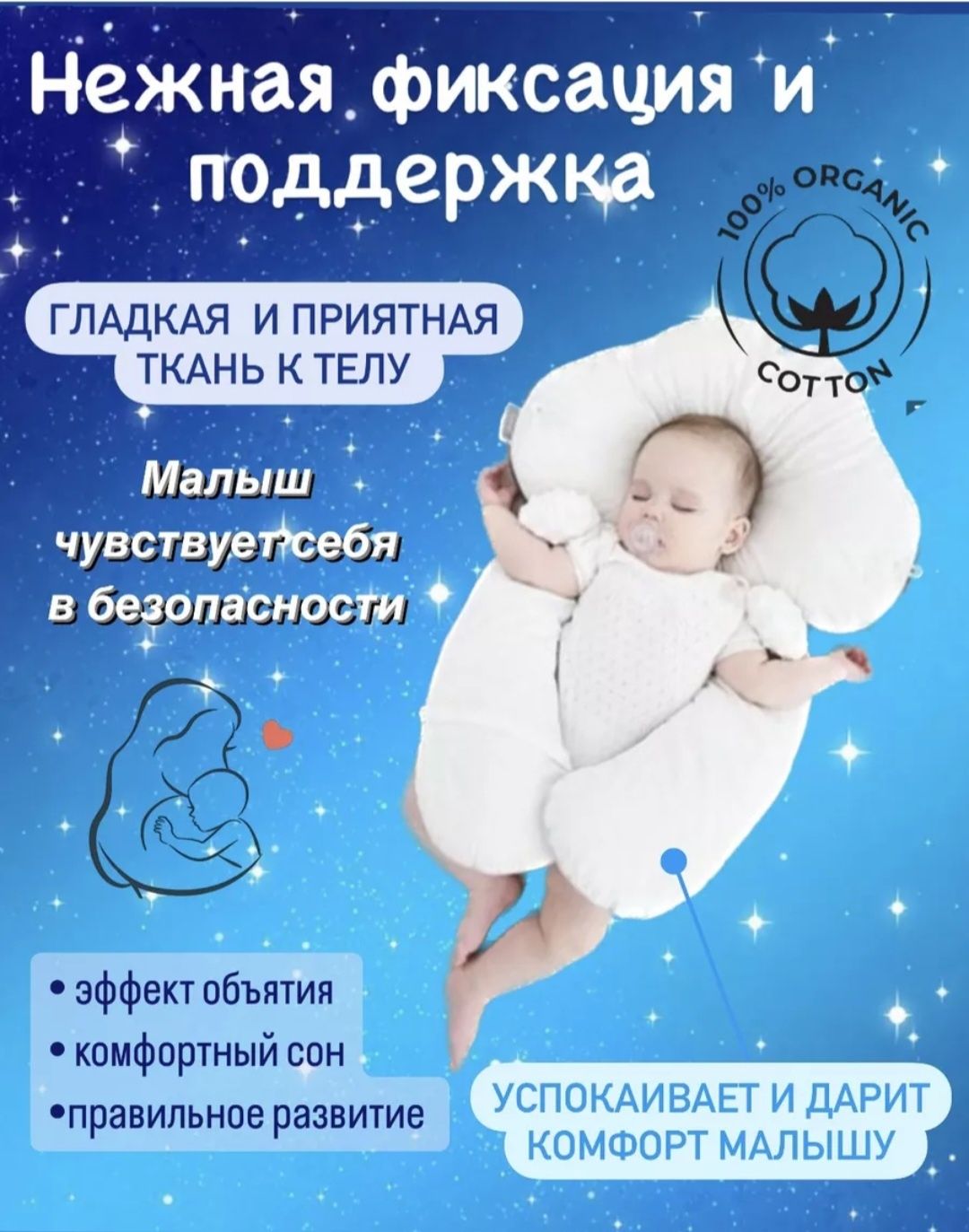 Подушка-позиционер, кокон для малышей