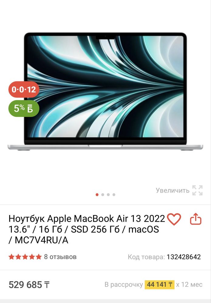 Apple MacBook Air 13