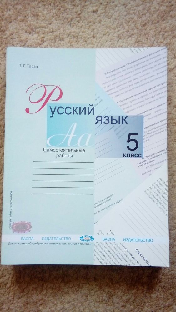 Тетрадь для самостоятельных работ