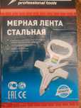 Мерная стальная лента 30м
