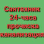 Услуги Сантехника Талдыкорган Разморозка  Чистка канализации