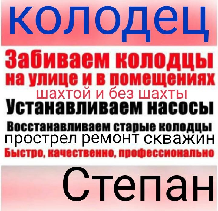 Забиваем колодцы! Ремонт,Прострел старых колодцев.устанавливаем насосы