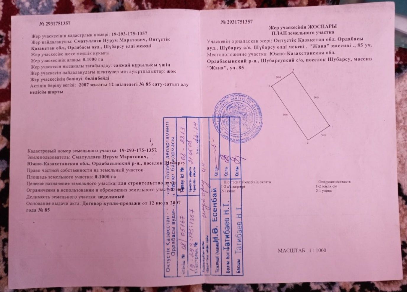 Земельный участок