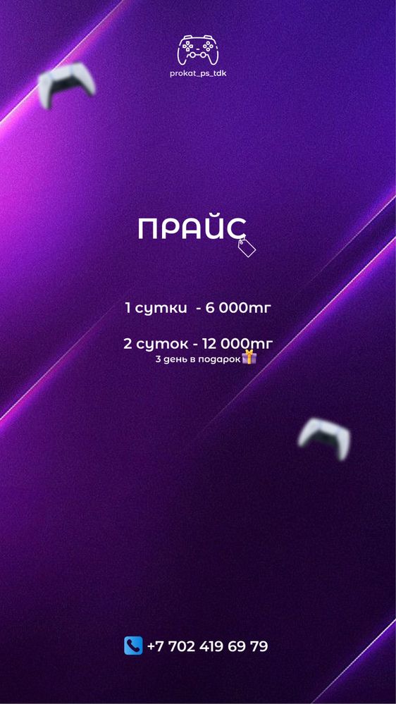 Аренда PS5 / Прокат Пс / PlayStation 5 Sony Ps5