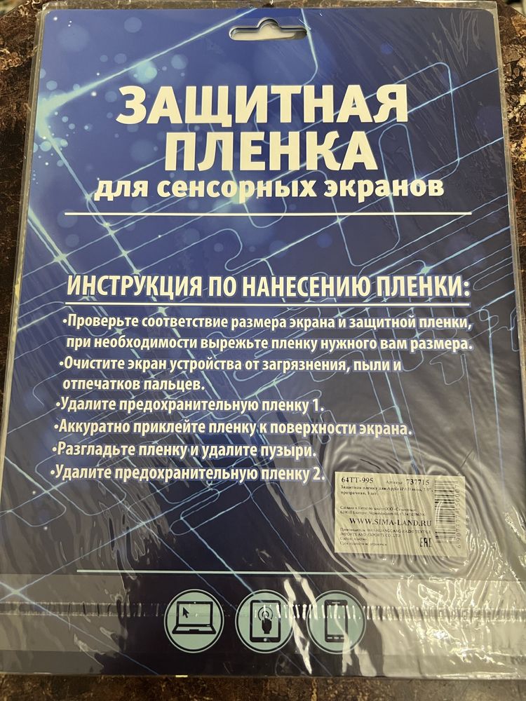 Защитная пленка на айпад