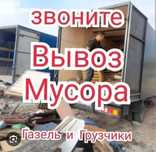 Вывоз хлам любой объем 24/7