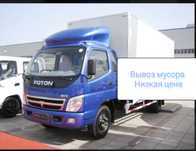 Вывоз мусора вывоз хлама строительного мусора
