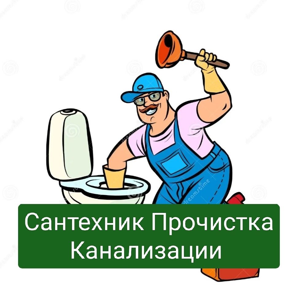 Сантехник прочистка канализации аппаратом