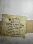 Копировальная бумага