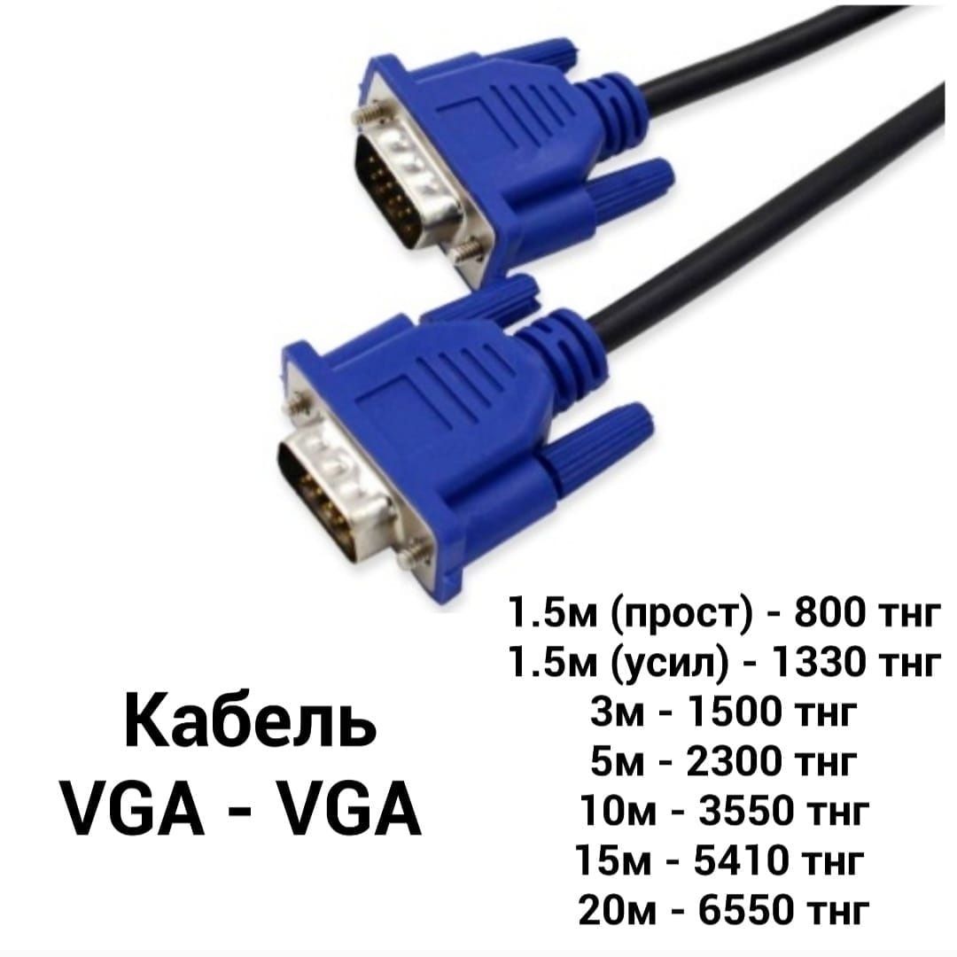 Кабели и переходники для компьютеров и ТВ
