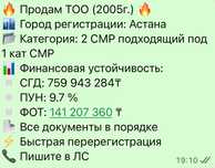 Продам ТОО с оборотами