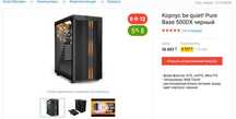 Корпус be quiet! Pure Base 500DX черный