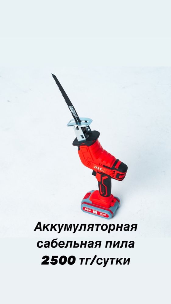 Аренда прокат инструментов. Стройка. Ремонт.