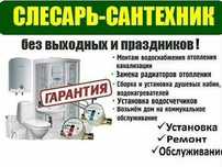 Сантехник на дом