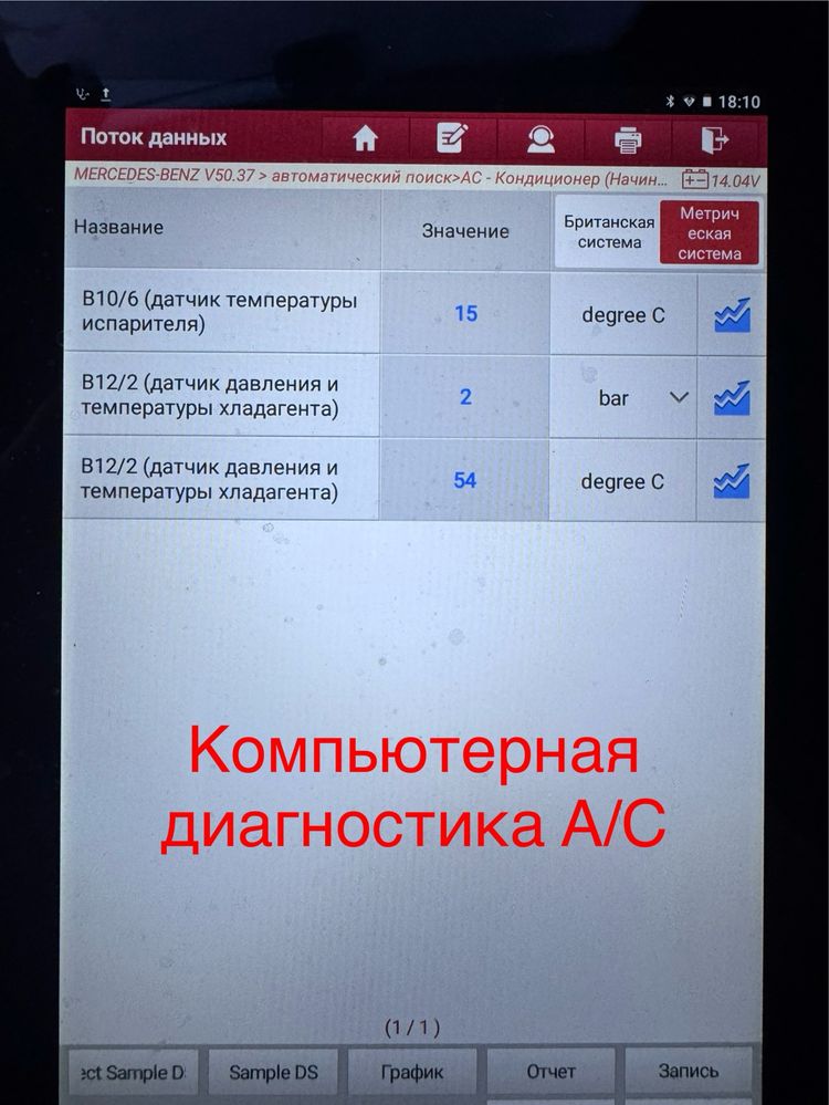 Автоматическая заправка автокондиционера. Диагностика А/С