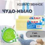 Чудо мыло Хозяйственное с отбеливающим свойством 2 мыла