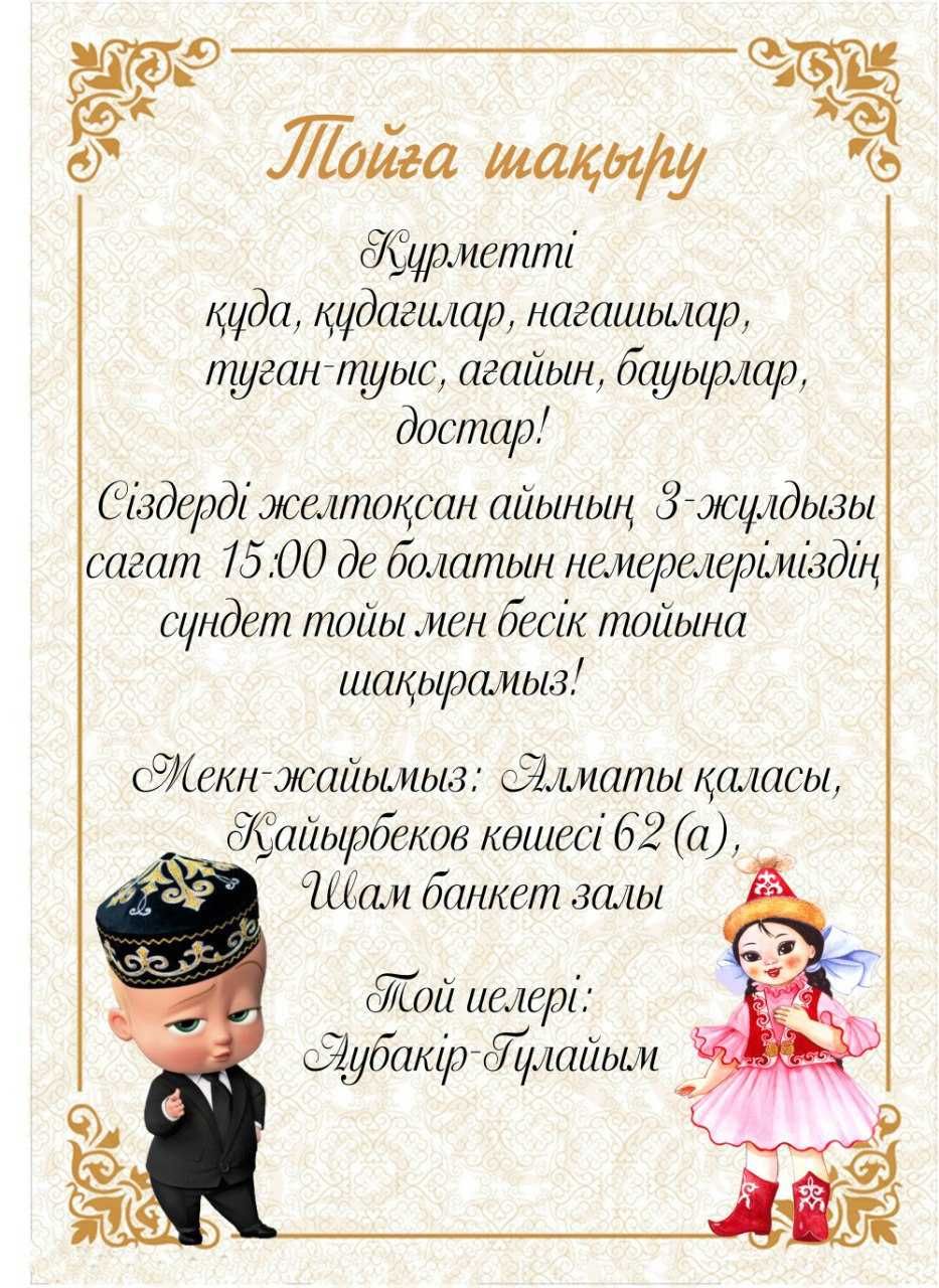 Электронды шақыру jasaimyz