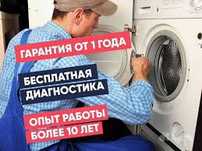 Ремонт стиральных машин автомат