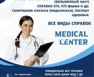 Справка все виды