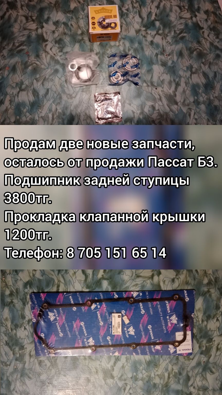 Подшипник ступицы задней и прокладка Пассат Б3