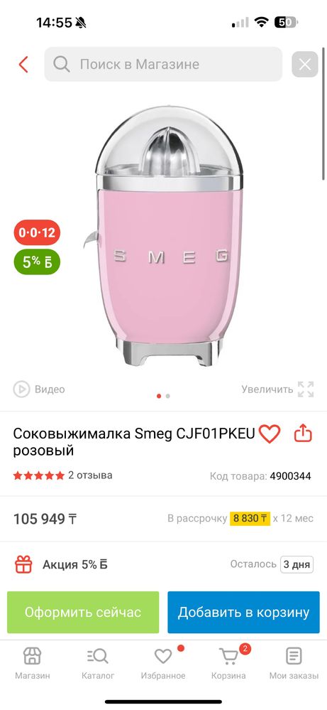 Соковыжималка SMEG