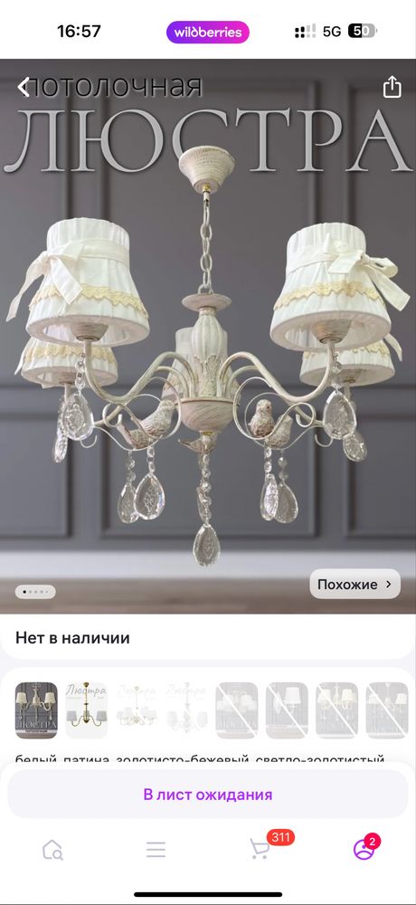 Люстра в стмле прованс