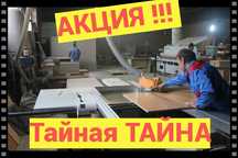 Мебель на заказ! Свой Цех в Актау! Вызов и расчеты БЕСПЛАТНО 0тг Акция