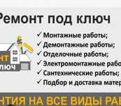 Ремонт квартир под ключ